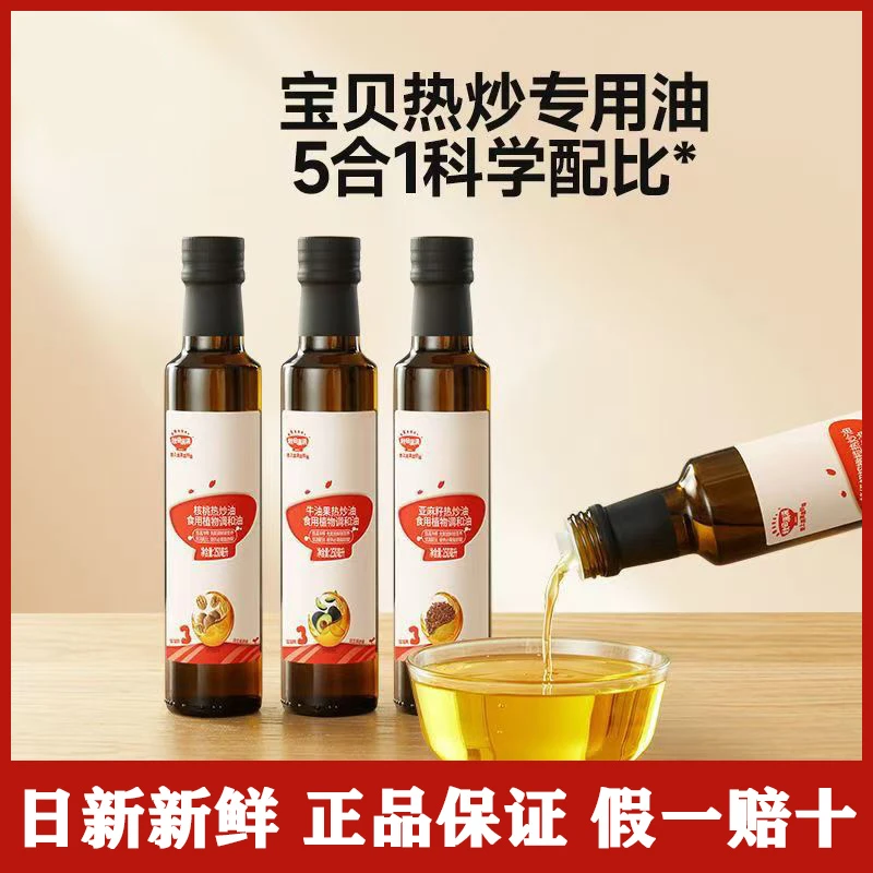 可凉拌可热炒油核桃家用宝宝辅食油低温压榨