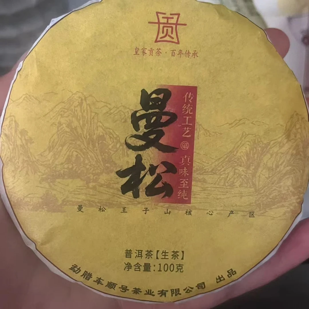 云南普洱茶生茶2025年曼松100克饼