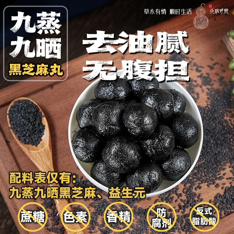 【乡野侣行·纯黑芝麻丸随行装】古法手工无蔗糖宝宝孕妇老人不腻