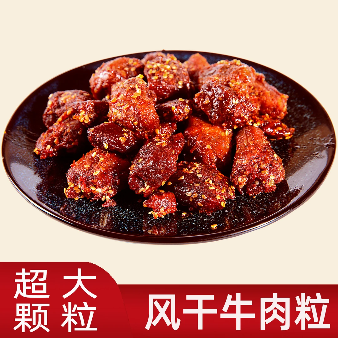 牧佰味风干手撕原切牛肉粒牛肉疙瘩独立小包装香辣条零食内蒙特产