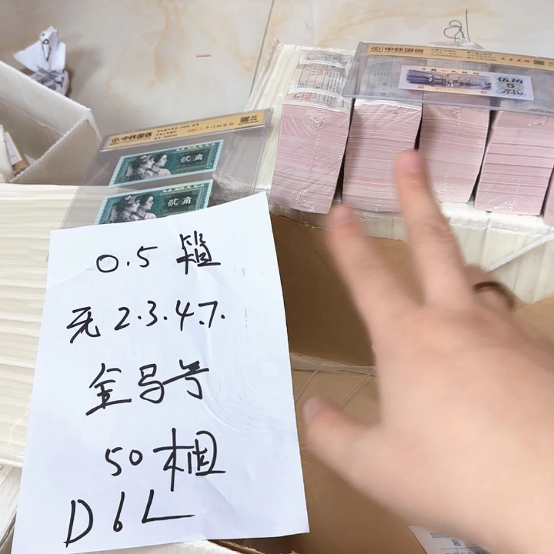 其他普通金属中国人民银行.5捆无2347金马号福利