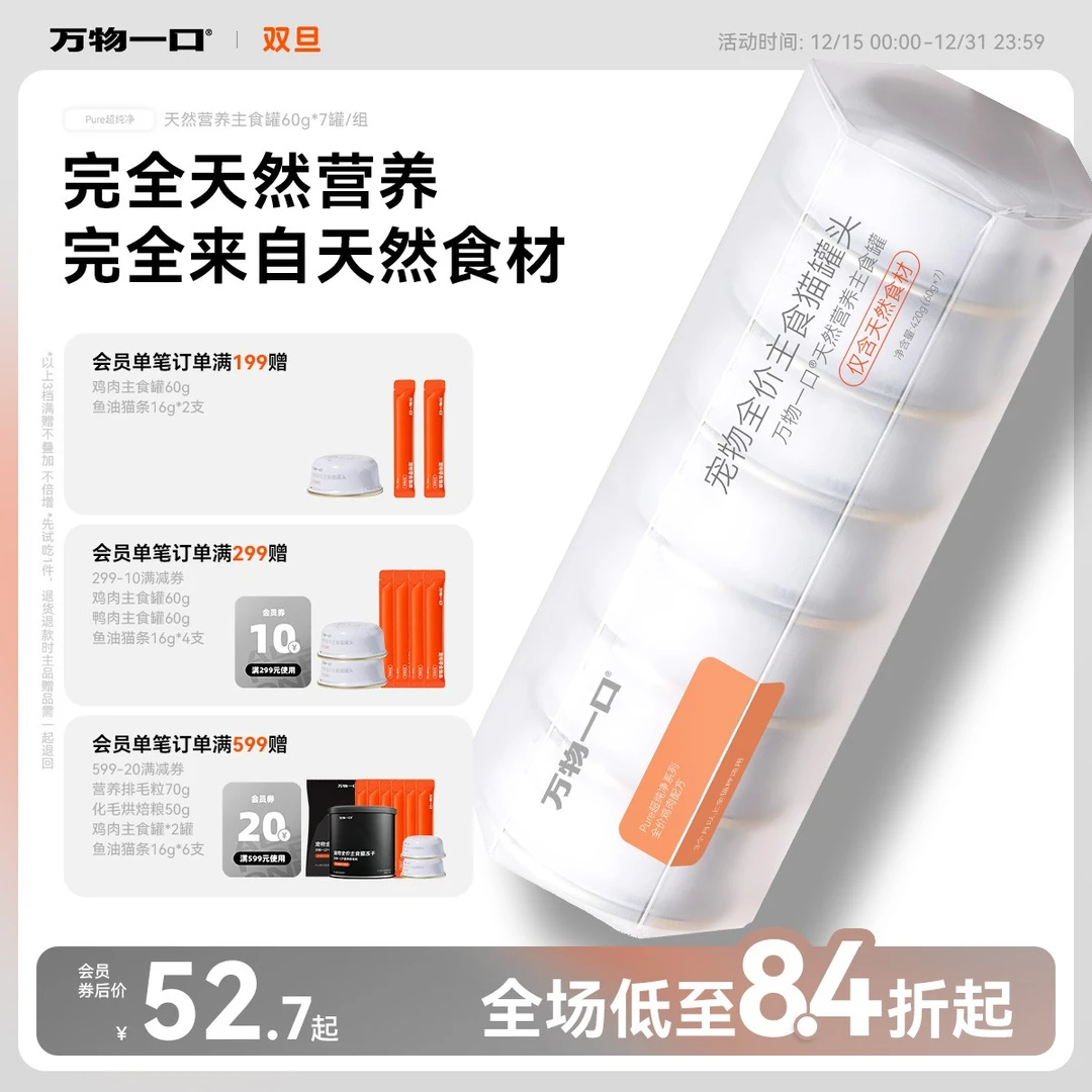 【天然主食罐】万物一口0添加剂主食罐Pure超纯净系列罐头尝鲜