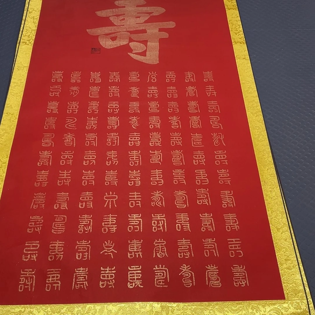 书法老师作品手写43卷轴