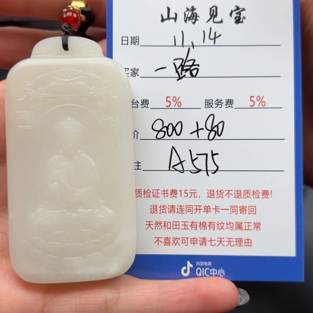颈饰未镶嵌和田玉一**北
