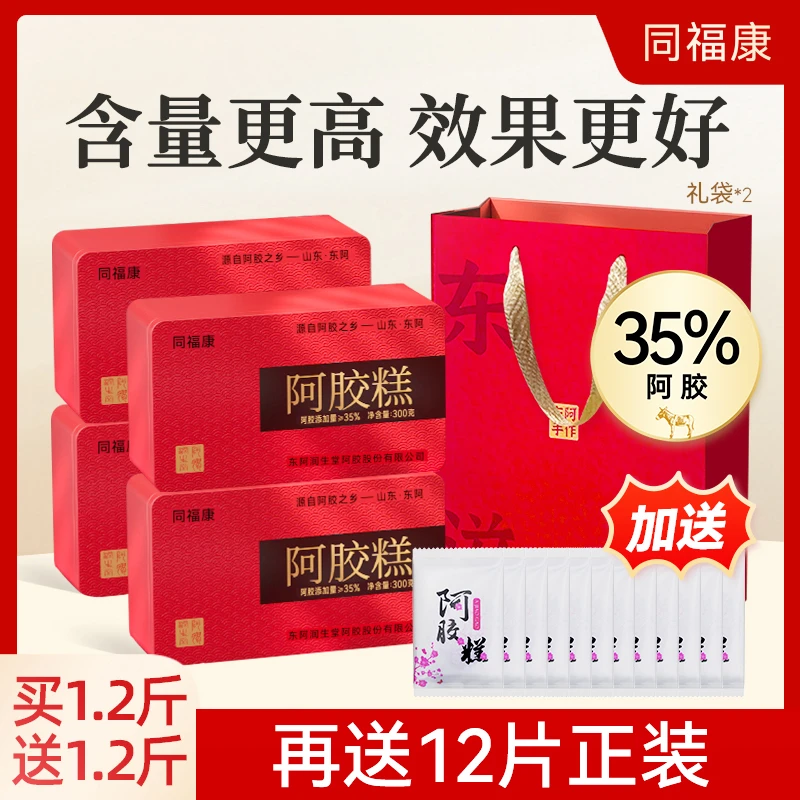 同福康4盒【阿胶含添加量≥35%】纯驴皮阿胶糕0冰糖木糖醇