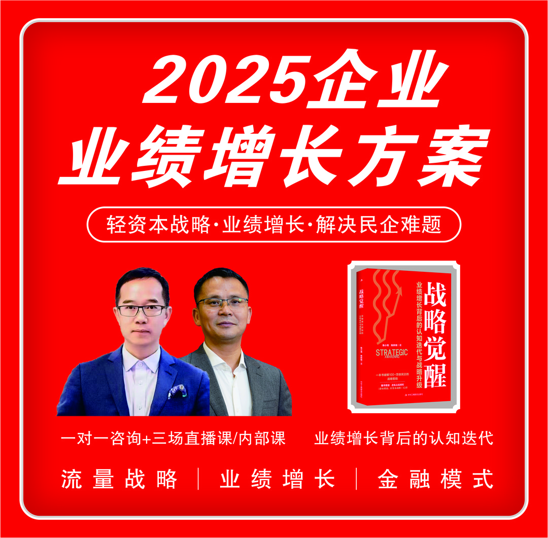《战略觉醒》-- 业绩增长背后的认知迭代与战略升级+12讲虚拟课程