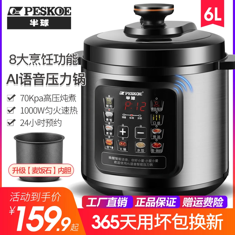 peskoe/半球【AI语音款】6L电压力锅煮饭煲汤双胆多功能高压电饭煲