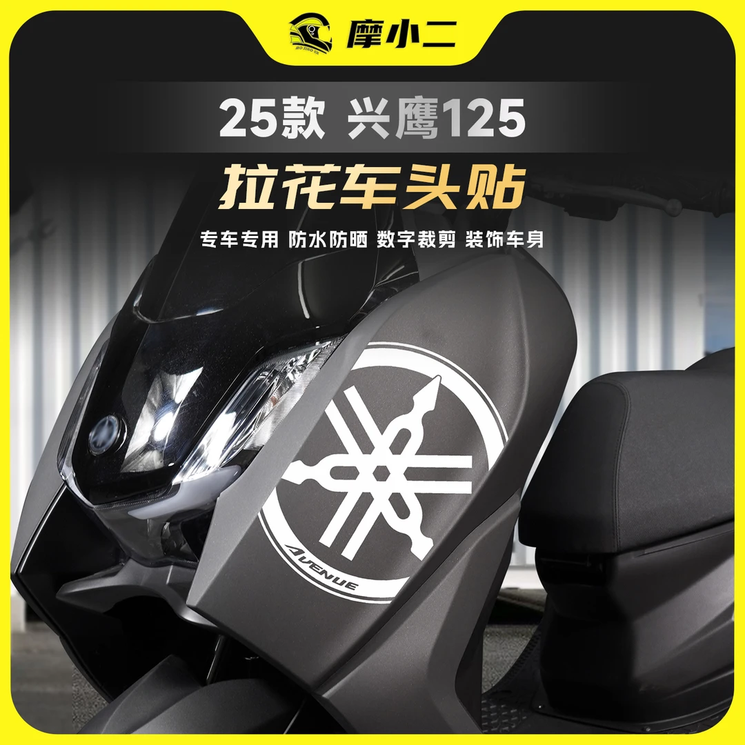 适用25款雅马哈兴鹰125拉花车头贴膜个性装饰防刮保护贴纸改装件