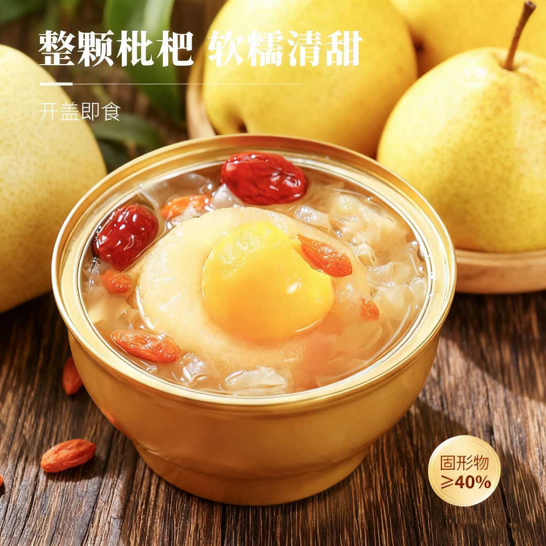 鲜炖枇杷银耳小碗梨烤梨送礼家庭囤货装砀山冰糖烤梨即食