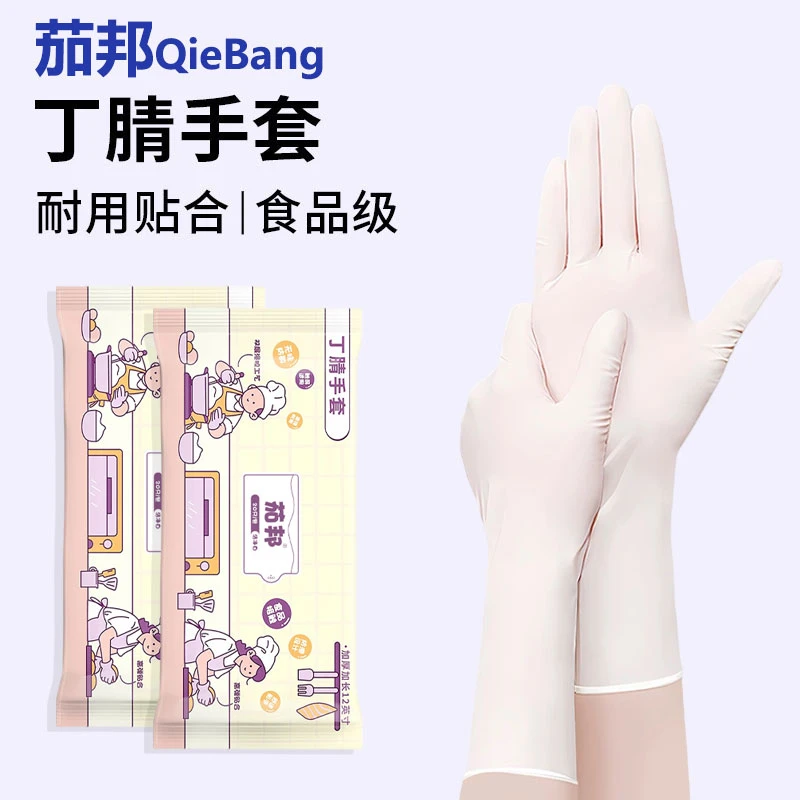 茄邦12寸丁腈手套家务清洁厨房洗碗防水防滑防油家用手套耐酸耐碱