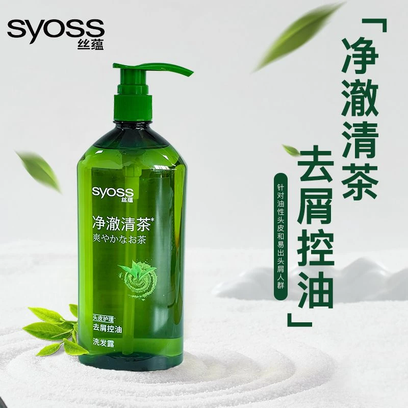 丝蕴新品去屑控油洗发露净澈清茶长效控油持久去屑清爽洁净洗发水
