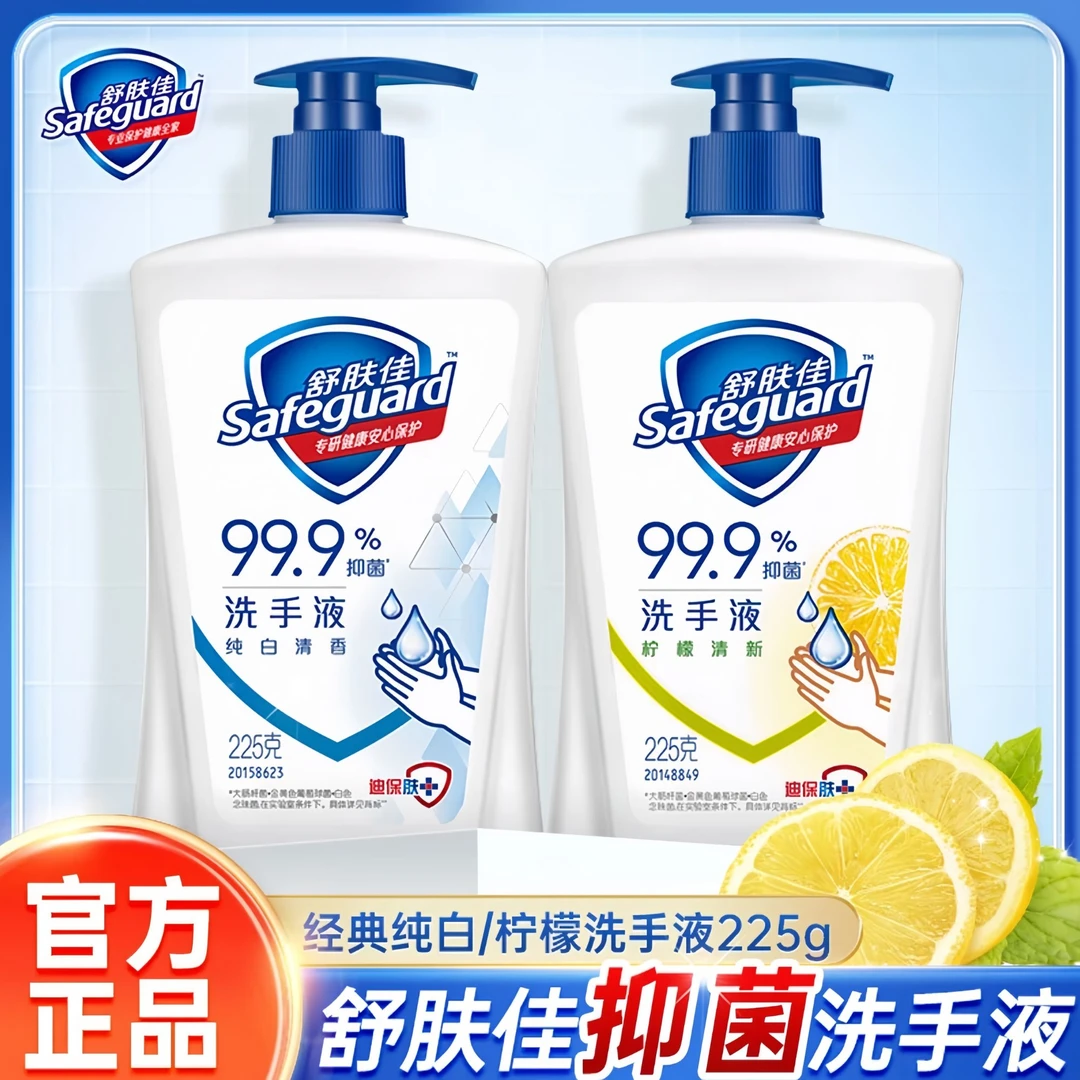舒肤佳洗手液纯白99%抑菌柠檬清香99%留香学生家庭必备家用洗手液