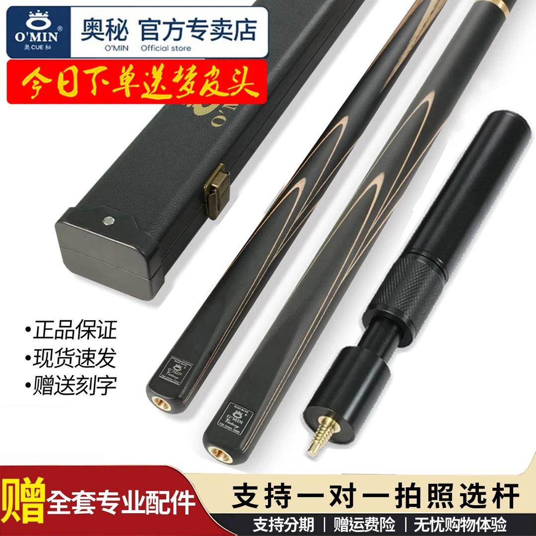 omin奥秘胜者台球杆黑8球杆手工斯诺克桌球杆分体中式黑八小头杆