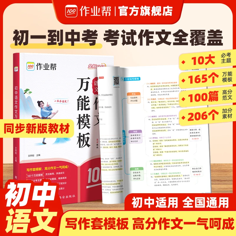 【作业帮】新版初中语文作文素材万能模板中考满分作文全国通用