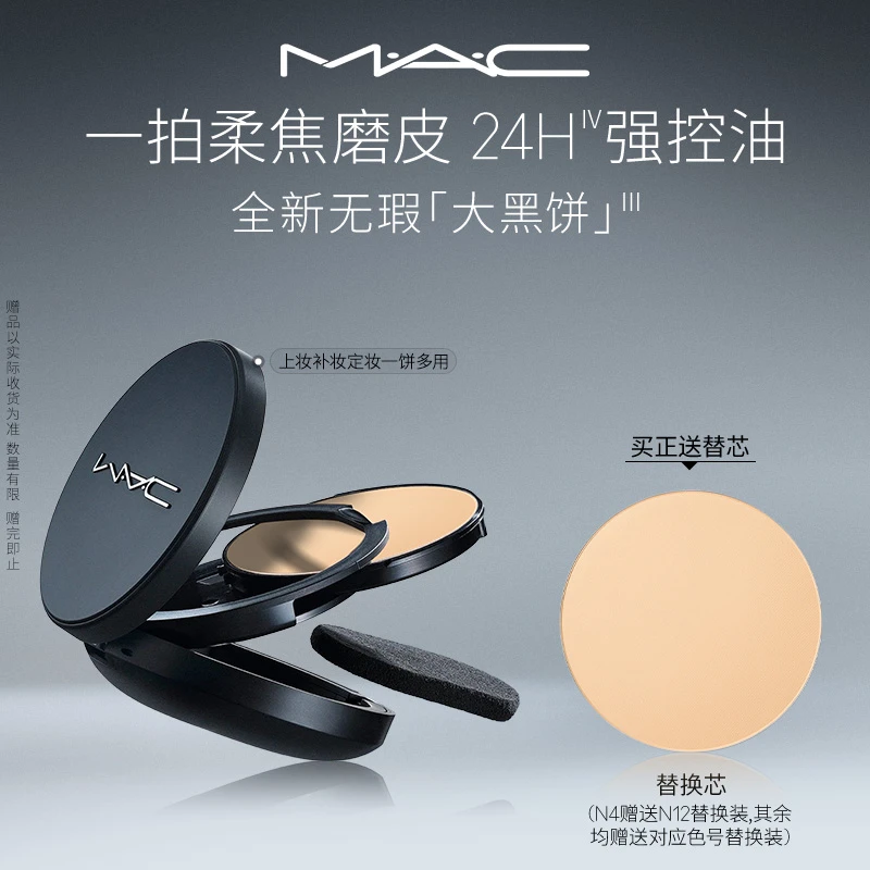 【潮妆派对】MAC无瑕大黑饼油皮粉饼控油定妆补妆流光风xs