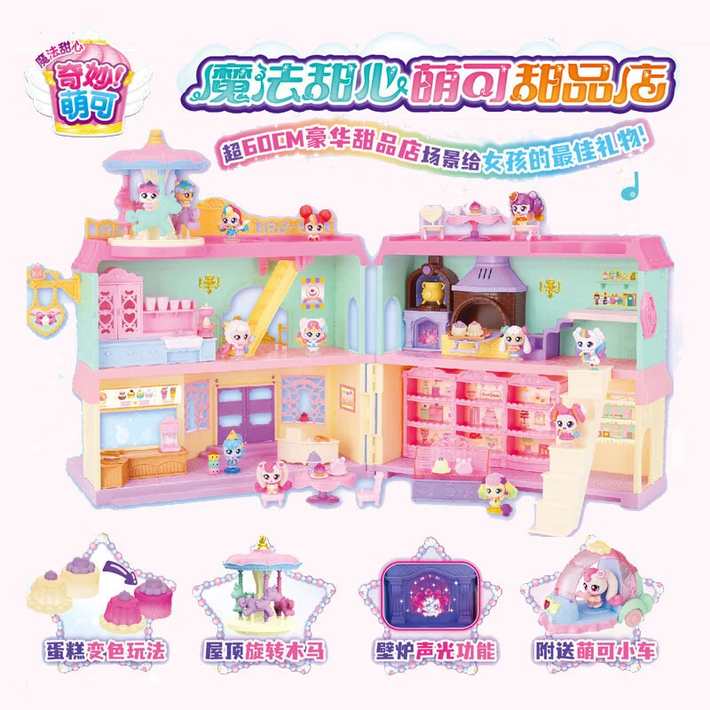 正版奇妙萌可魔法甜心蛋糕城堡甜品店魔法城堡过家家女孩生日礼物