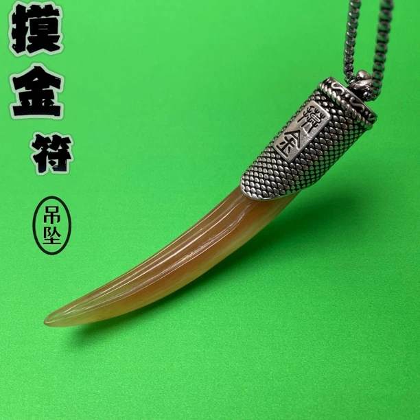 纯手工羊角打磨的把件摸金符