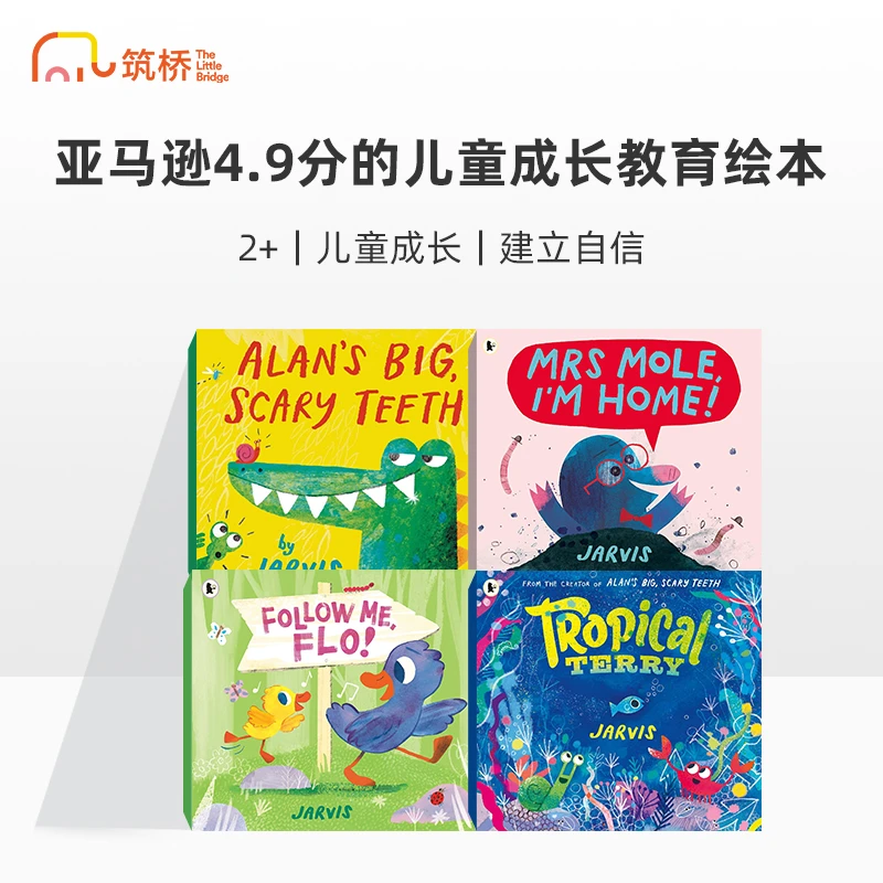 筑桥【直播专属】贾维斯儿童成长教育系列绘本