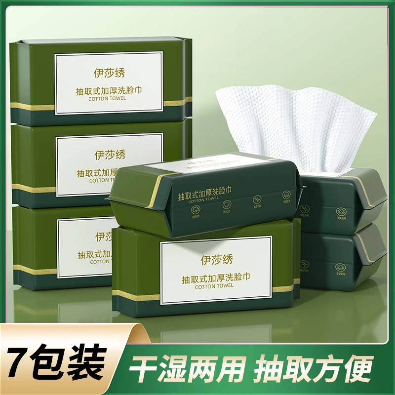 【发七包】洗脸巾柔软珍珠纹一次性抽式干湿两用洗脸巾家用成人