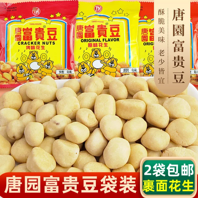 唐园富贵豆原味花生烤味辣味熟坚果烘炒小零食休闲8090怀旧花生米