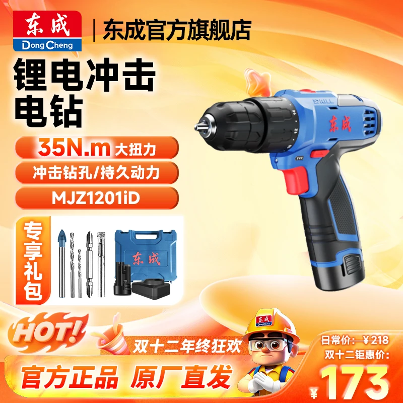 东成官方1201锂电钻充电手电钻家用电钻东成电动工具官方旗舰店