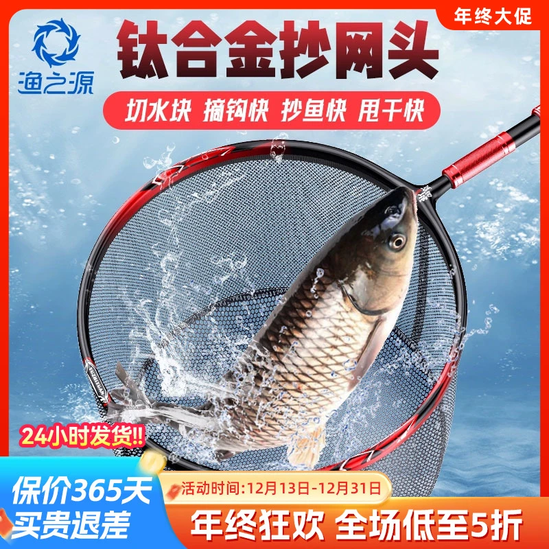 渔之源抄网头钓鱼结实捞鱼网头大物防挂钩涂胶钛合金抄网头