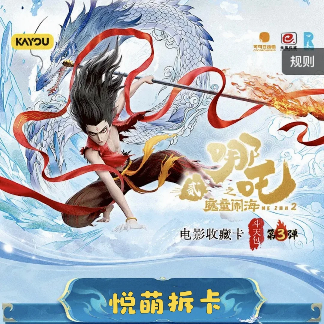 富江【整盒】哪吒魔童闹海-斗天包-第三弹收藏卡牌