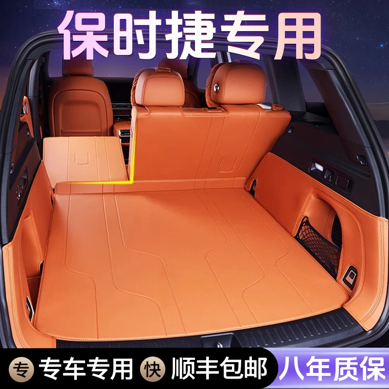 【保时捷专用】保时捷卡宴 macan taycan 帕拉梅拉新款全包后备箱垫