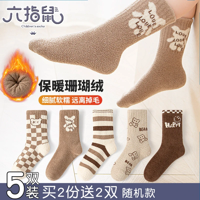 六指鼠儿童珊瑚绒袜子秋冬季男童男宝宝中大童加厚保暖运动中筒袜
