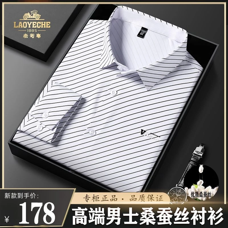LAOYECHE/老爺莗轻奢高档男士桑蚕丝条纹百搭舒适桑蚕丝男士长袖