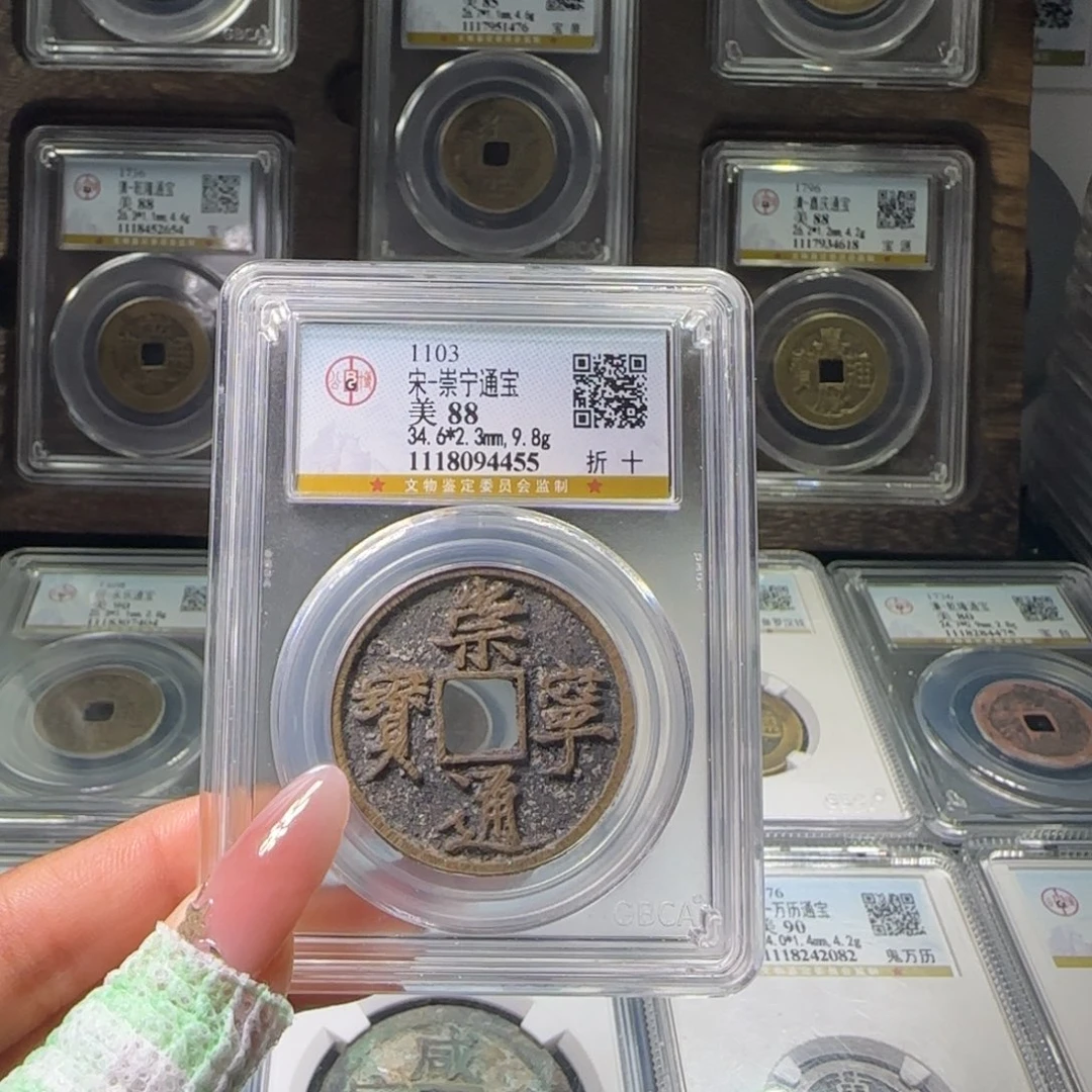 铜FY宋代崇宁通宝折十88分4455