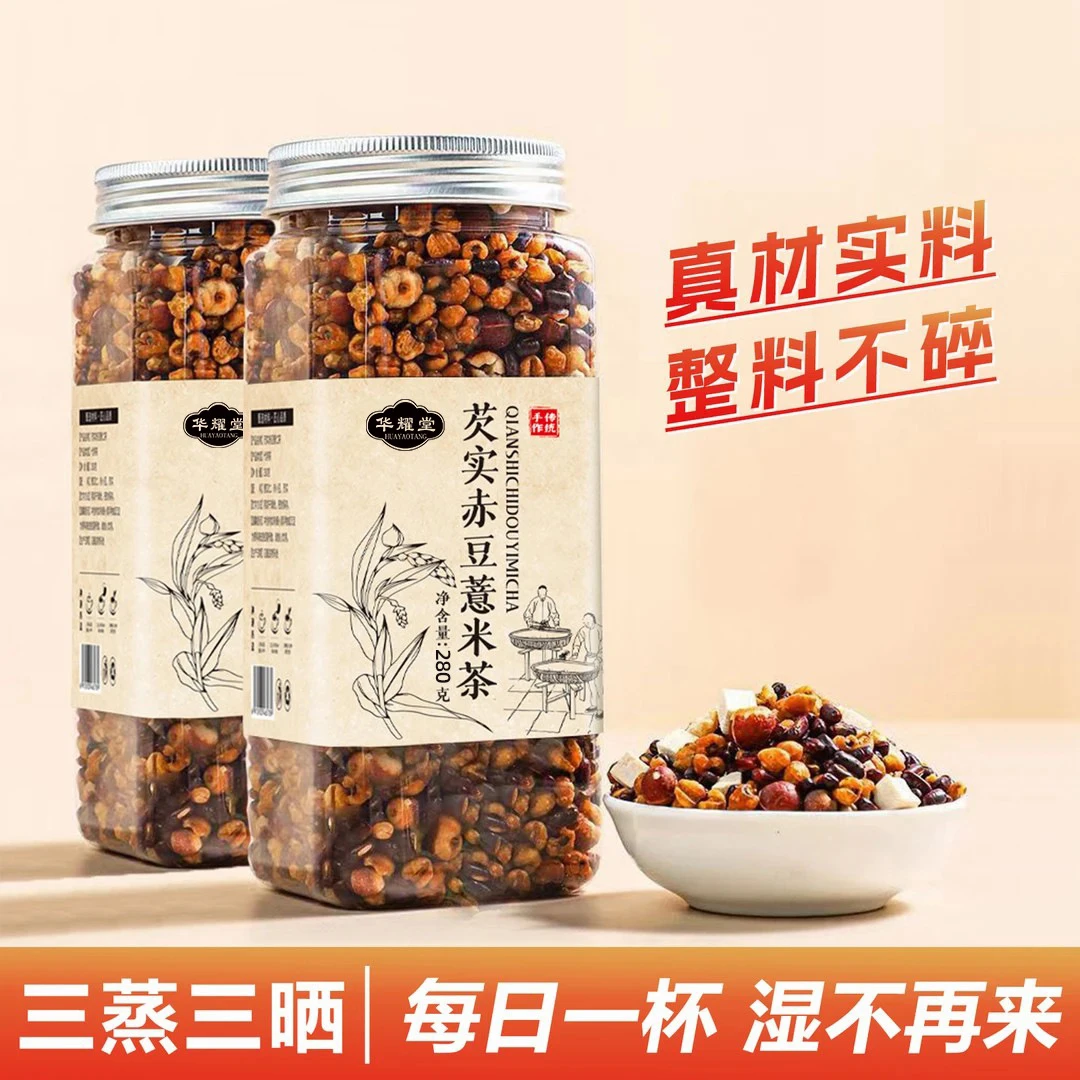 芡实赤豆薏米茶三蒸三晒一翻炒赤小豆茯苓炒熟可水煮泡饮湿茶罐装