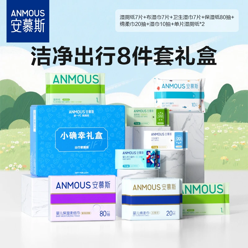 【春节出行礼盒】安慕斯小确幸一次性小包装出游必备携式8件套组