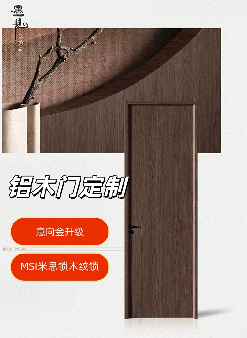 【铝木门】鲸跃铝木门45厚50厚度60厚度隐框铝木门