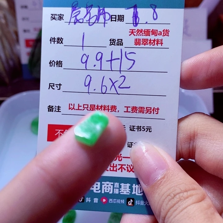 不****定制翡翠未镶嵌材料