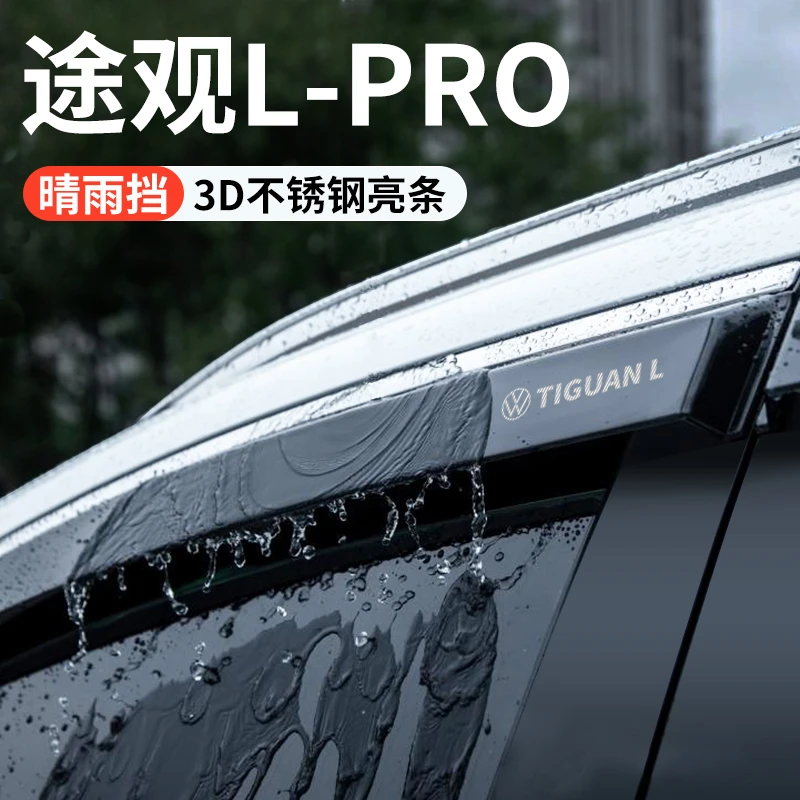 2024款途观LPRO晴雨挡汽车内装饰用品大全改装配件挡雨板车窗雨眉