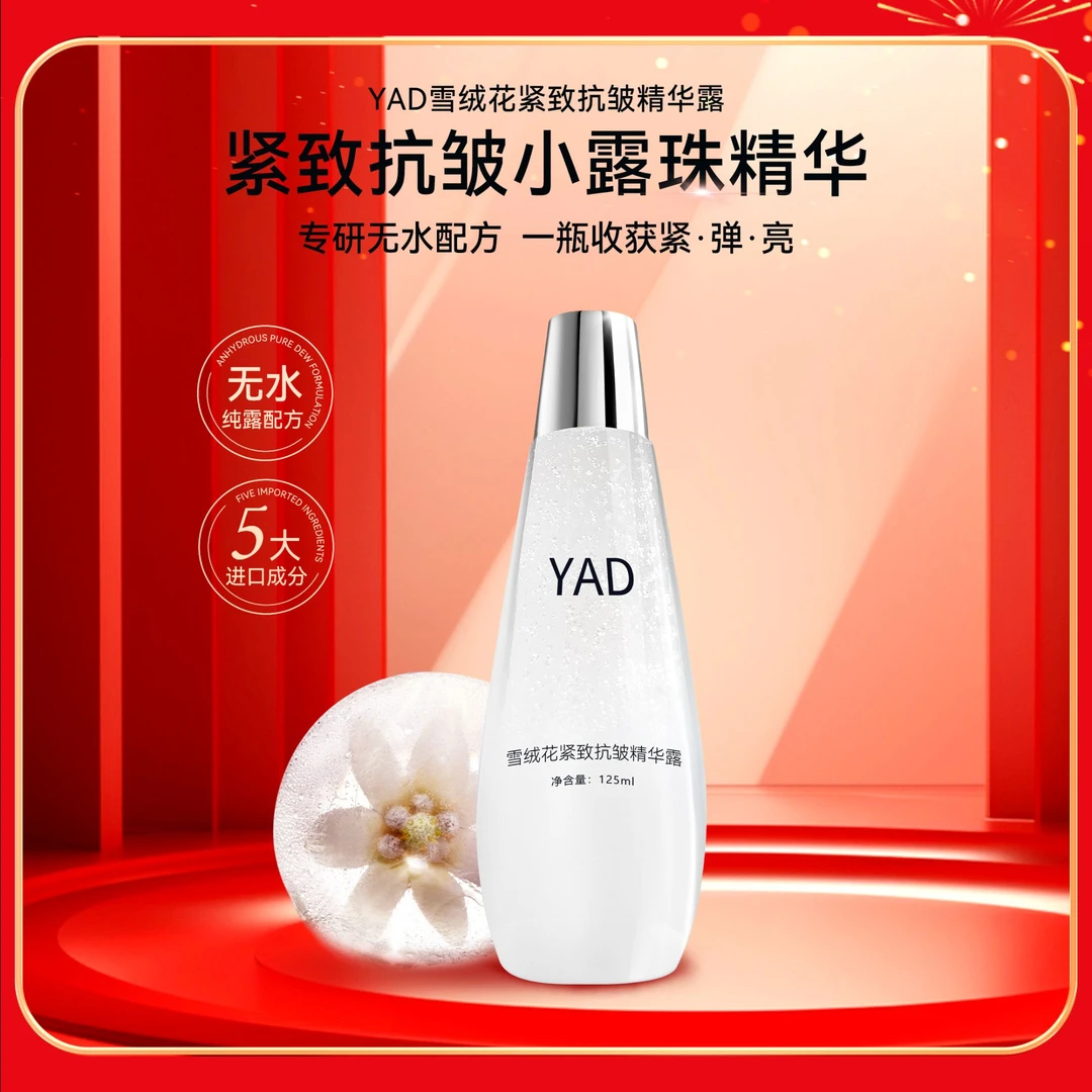 雪绒花精华露嫩肤补水保湿紧致滋润抗皱A6-ZQ1