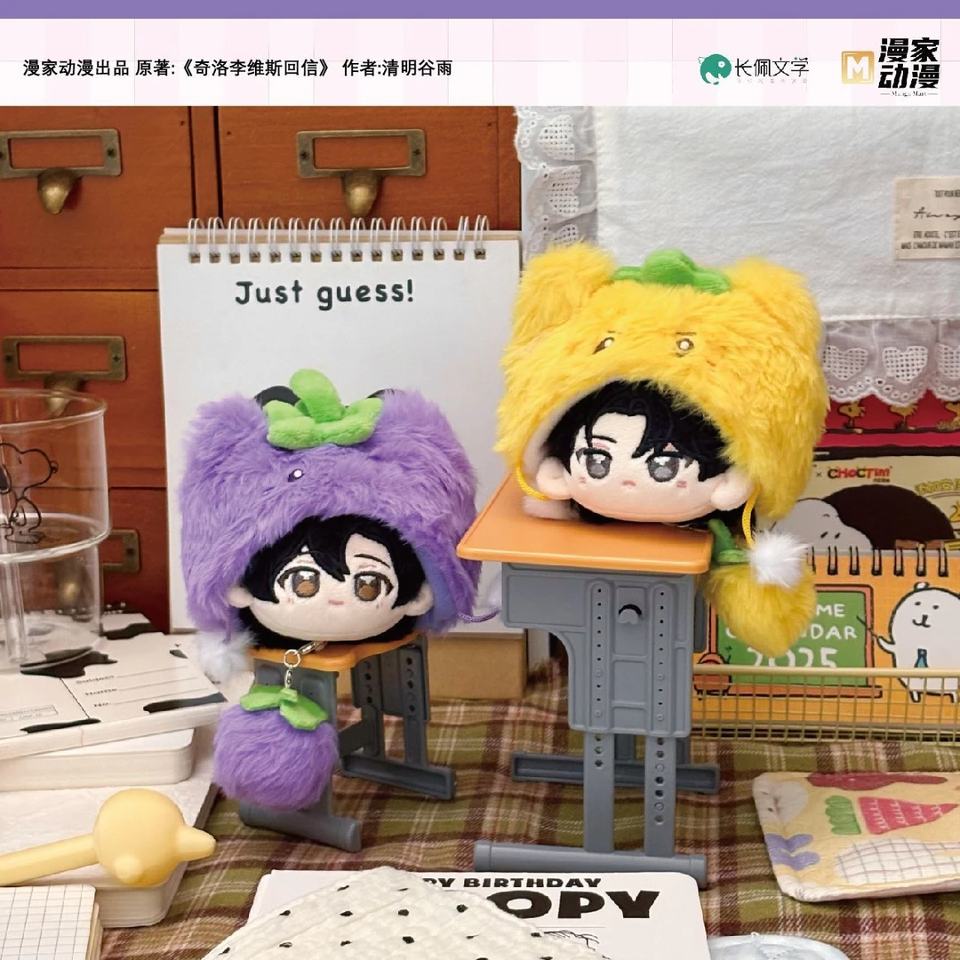 【铁铁吃谷】奇洛李维斯回信陈挽赵声阁毛绒挂件周边