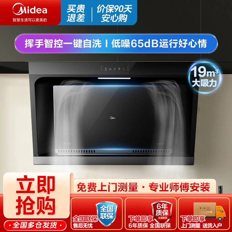 美的家用厨房租房19立方侧吸式吸油大吸力自动清洗挥手油烟机JP32