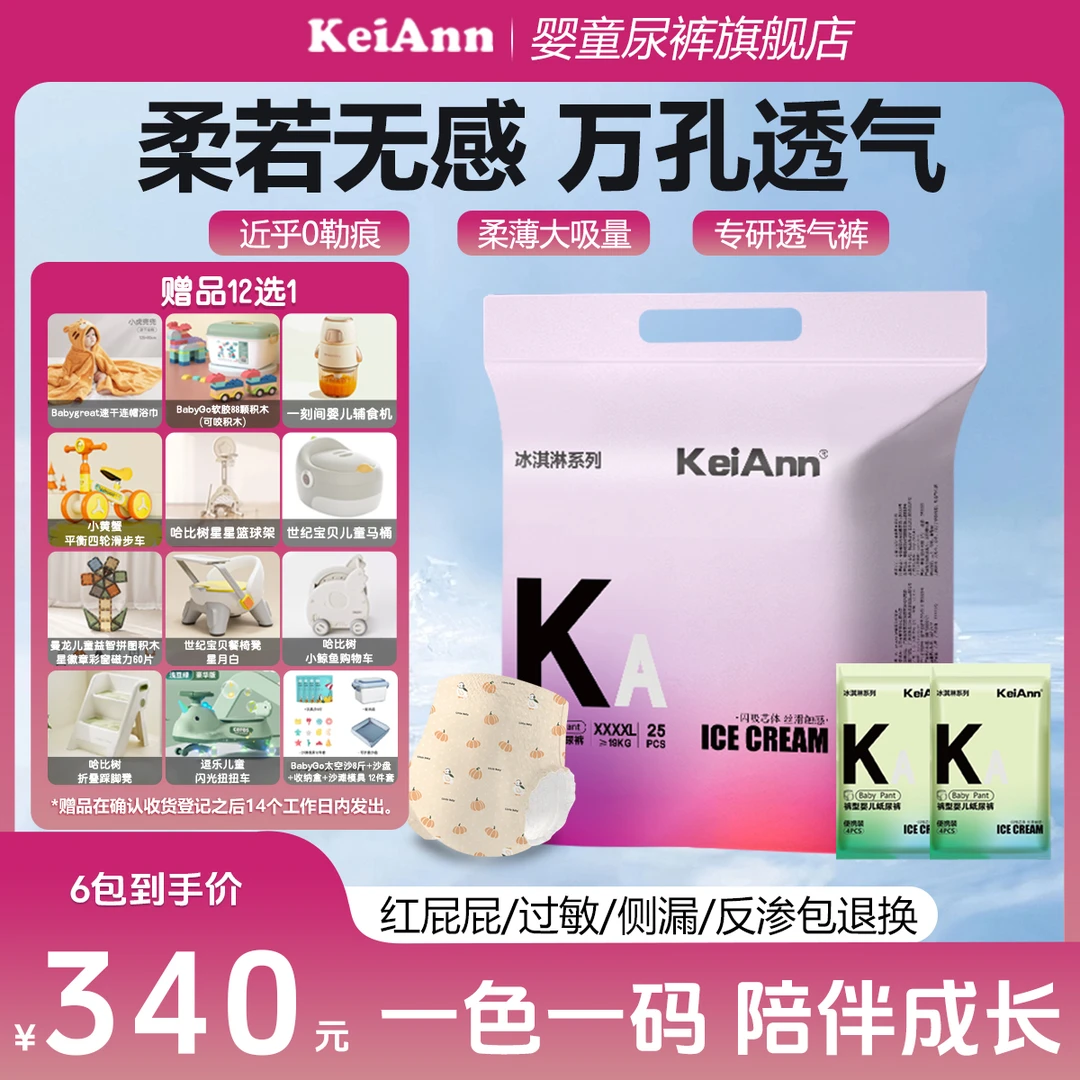 KeiAnn【6包装】透气裤超薄夜用学步透气宝宝纸尿裤拉拉裤