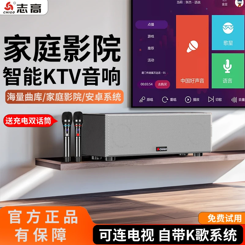 志高家庭KTV音响套装全套话筒卡拉OK点歌机家用影院K歌音箱一体机