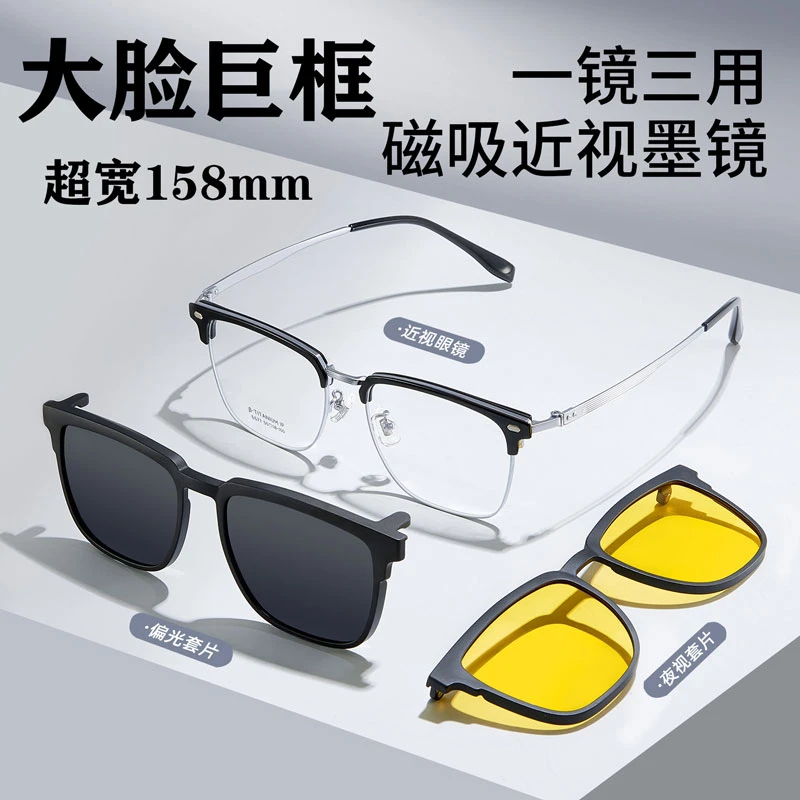 158mm宽半框眉线框日夜双用磁吸大码大框大脸胖子胖脸型近视眼镜