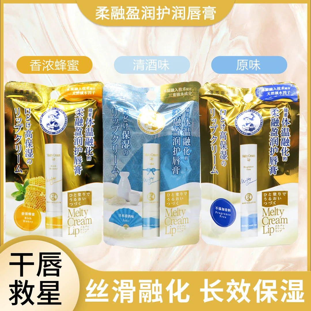 曼秀雷敦柔融盈润护唇膏绵绵慕斯棒蜂蜜原味滋润保湿防干裂润唇膏