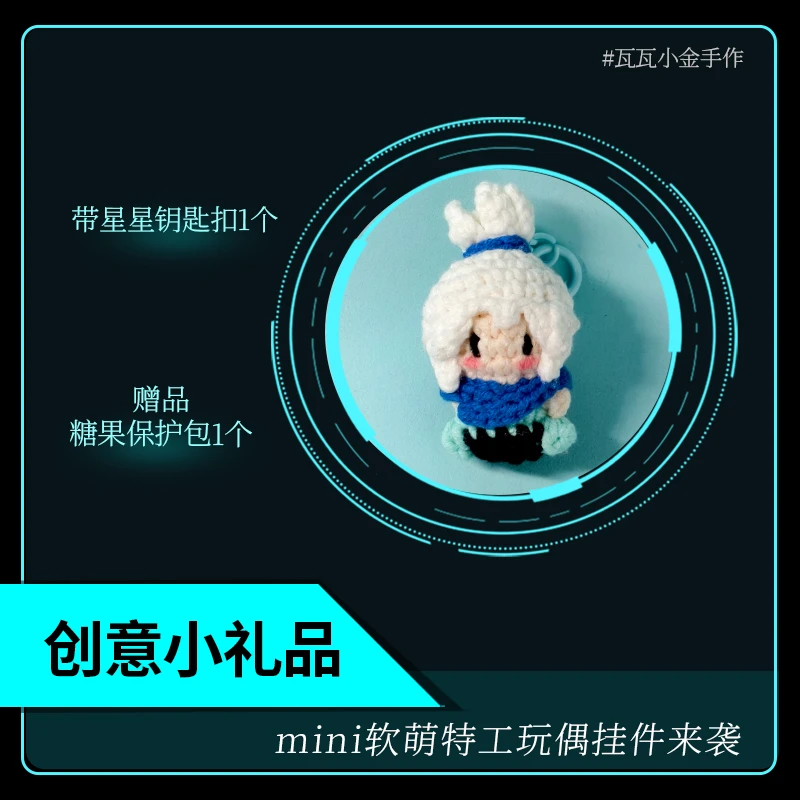 小金瓦瓦契约jett手工成品挂件开学季送礼