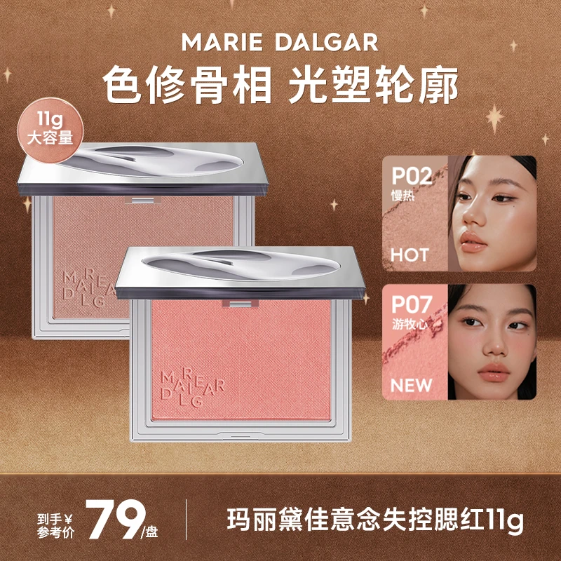 玛丽黛佳意念失控腮红自然裸妆单色少女粉胭脂大容量裸色