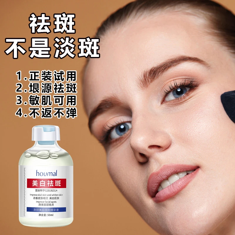 乐美-温和不刺激-美白-祛-斑-浓-缩-精-华-液