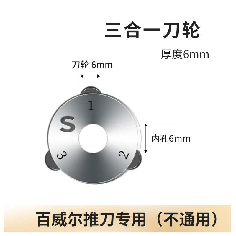 百威尔T型推刀专用刀轮三合一
