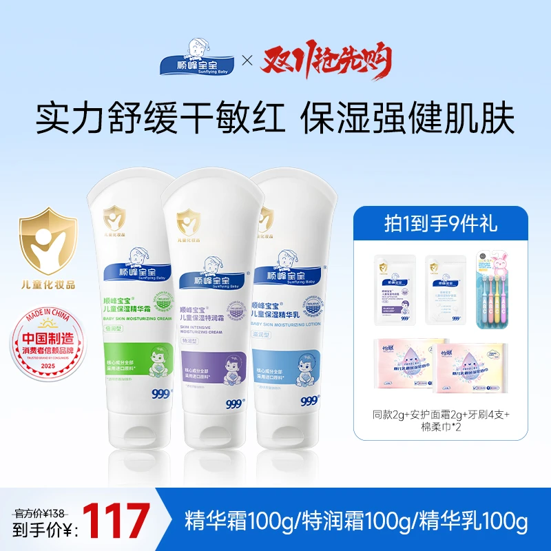 顺峰宝宝面霜婴儿保湿霜敏感肌肤身体乳夏季补水舒缓干红敏宝宝霜