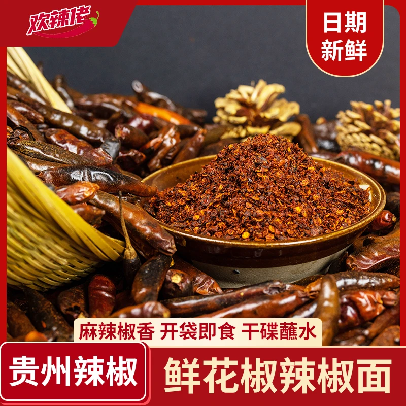 鲜花椒辣椒面贵州特产蘸水火锅鲜一料多用调味料香手工制作【达人】