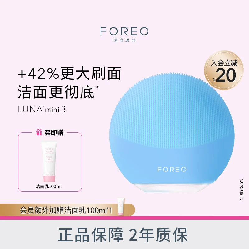 FOREO LUNA mini3露娜硅胶毛孔清洁超声波震动清洁luna美容仪